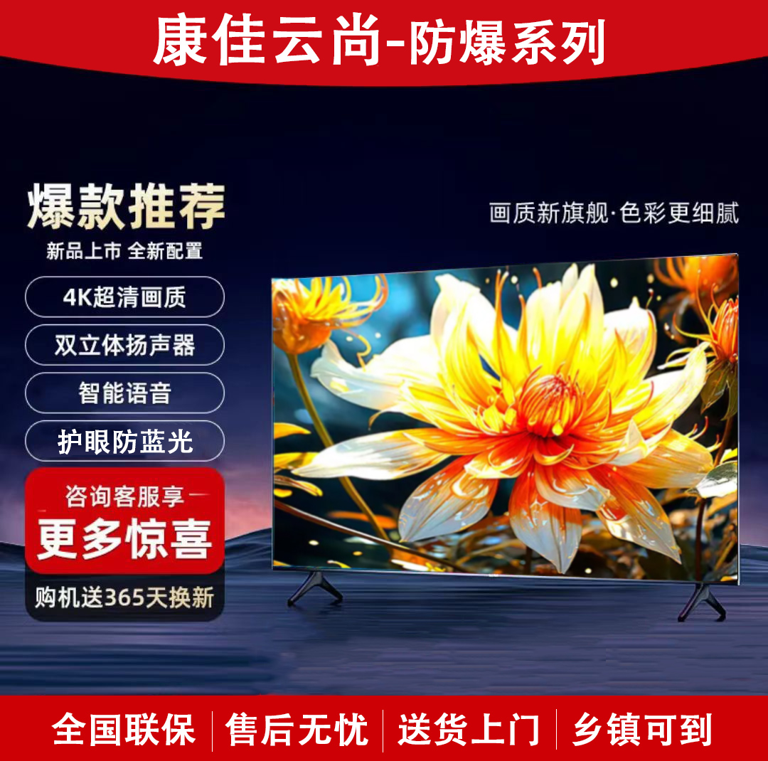 康佳云尚新款【LED-120电视】4K智能网络防爆系列 WiFi 无线投屏