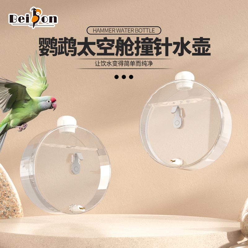 鸟饮水器鸟喝水玄凤虎皮c大中小型鹦鹉撞针水壶豚鼠自动喂水器
