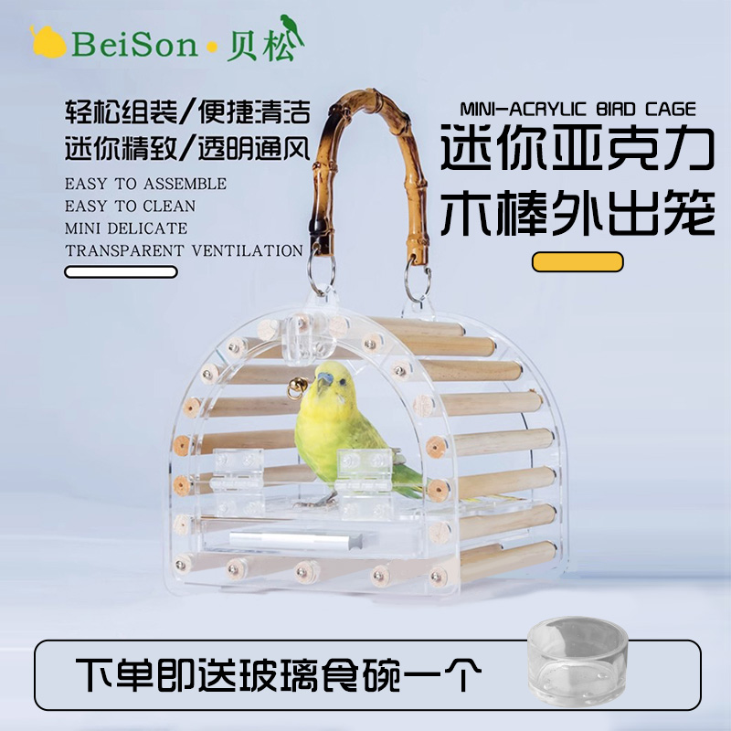 鹦鹉外出笼亚克力鸟笼手提便携鹦鹉笼子虎皮牡丹户外迷你外带鸟笼