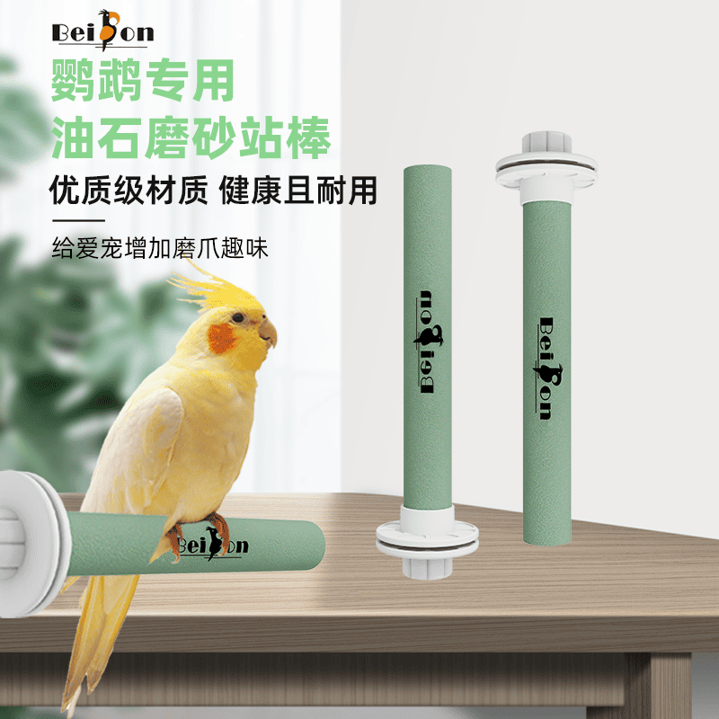 鹦鹉站杆磨砂磨爪棒鸟站杆站棒站棍玄凤牡丹虎皮磨嘴啃咬玩具用品