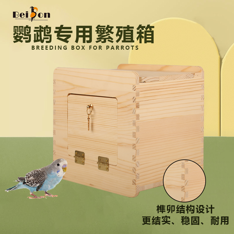 鹦鹉繁殖箱可视玄凤虎皮牡丹专用孵化鸟窝外挂窝鸟巢保暖温鸟用品