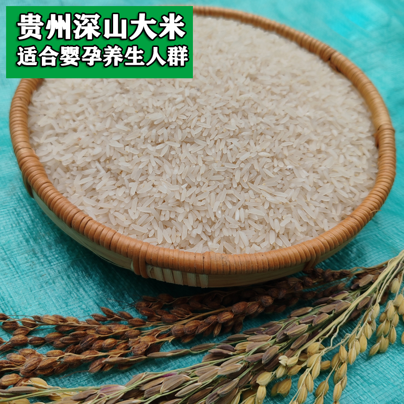 2025年贵州长粒新大米胚芽正宗农家野香婴孕现打2斤5斤10斤装