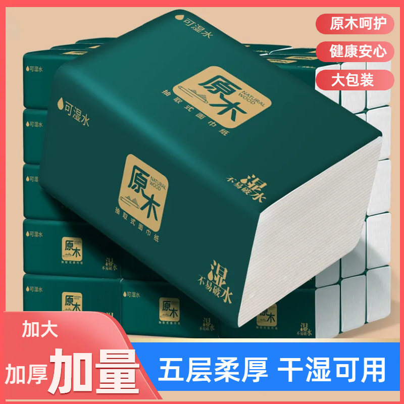 家庭纸巾大包家用实惠装批发母婴卫生间卫生纸纸巾抽纸餐巾纸纸抽