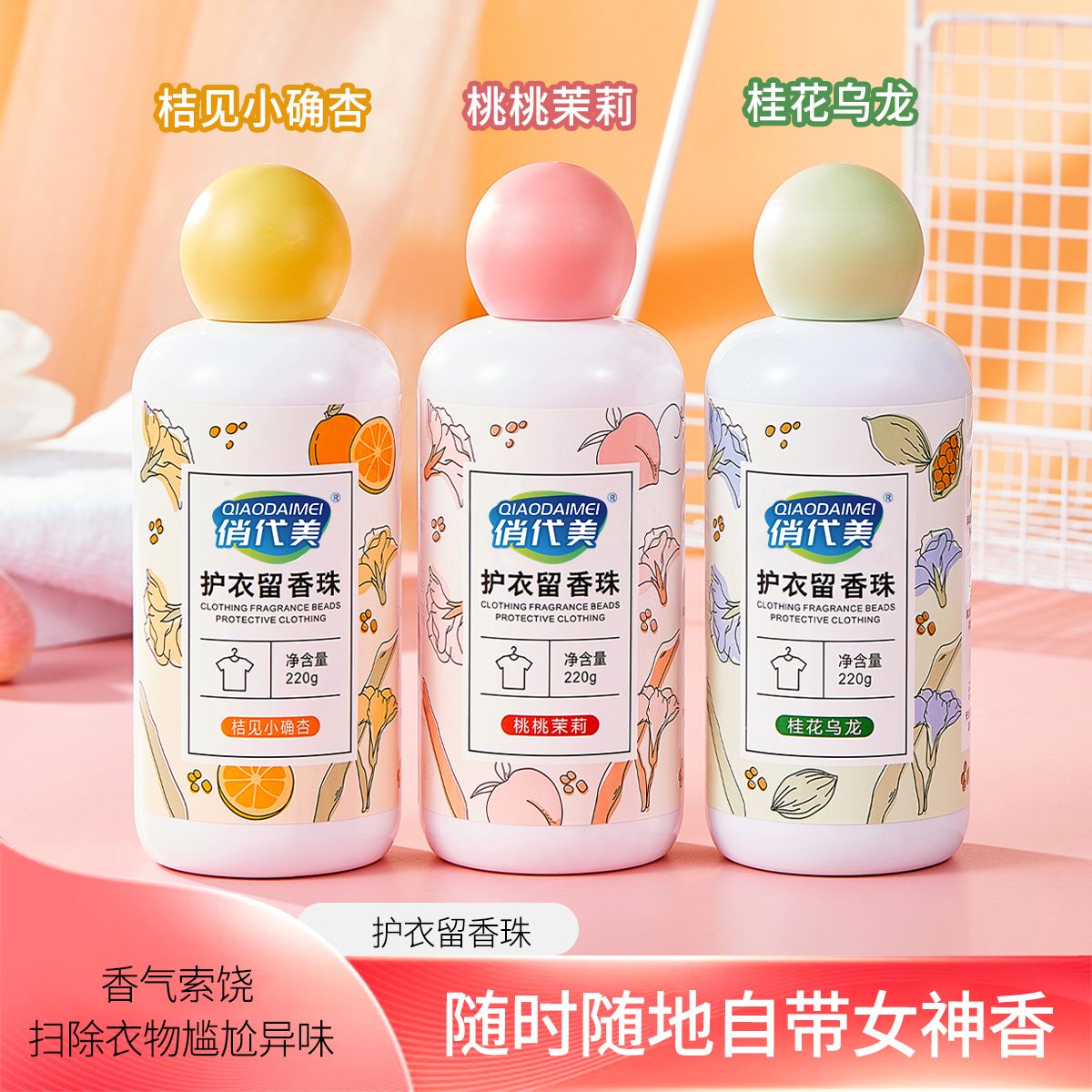 留香珠持久留香洗衣用品正品洗衣服柔顺增香家用凝香珠颗粒护衣物