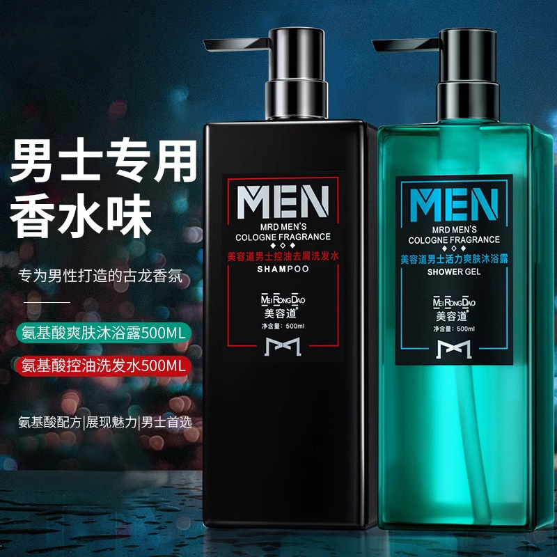 男士专用古龙香氛洗发水沐浴露套装去屑蓬松控油清爽洗头持久留香
