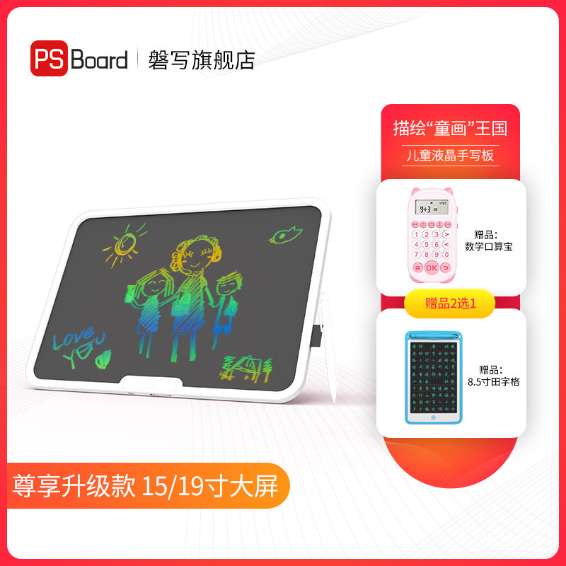 PS Board/磐写儿童手写画板 爆款益智玩具绘画板彩色大屏涂鸦学生