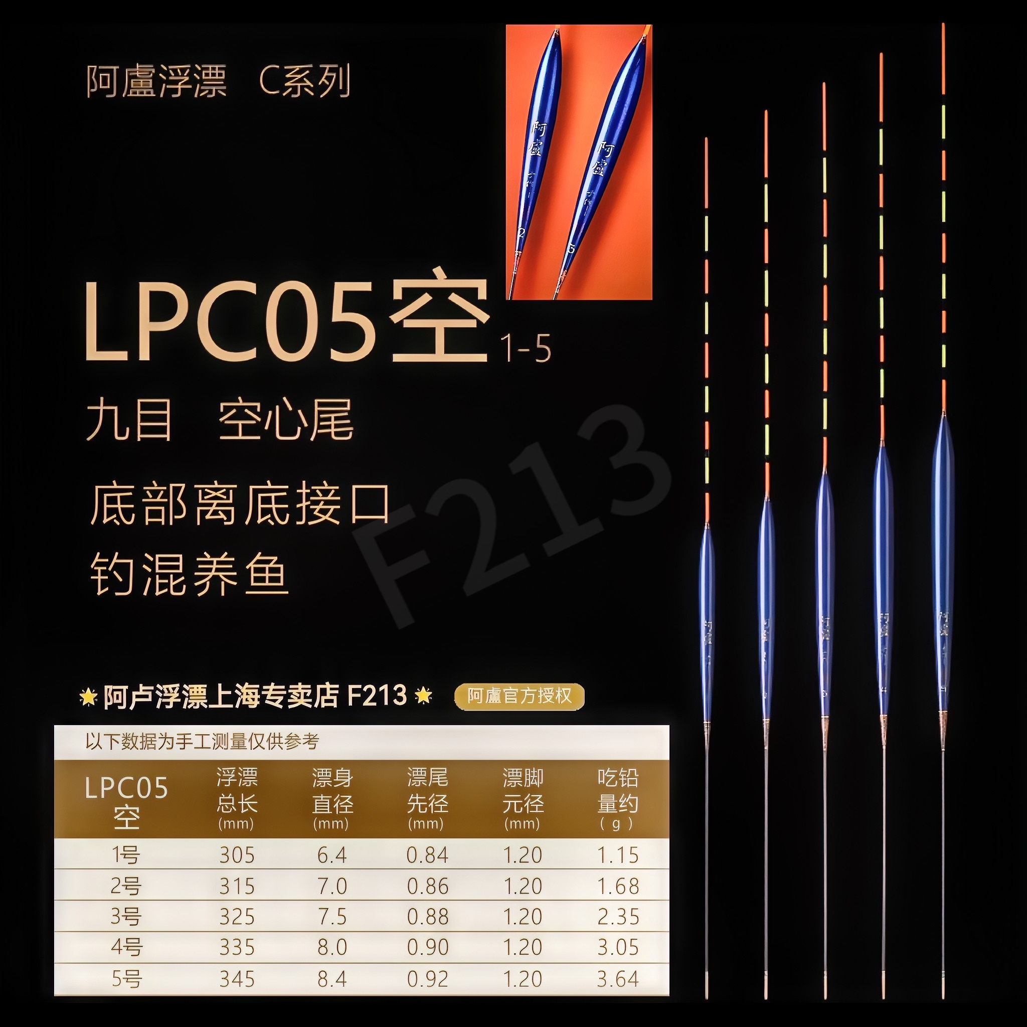阿卢浮漂 LPC05 空/C05 空/空心尾