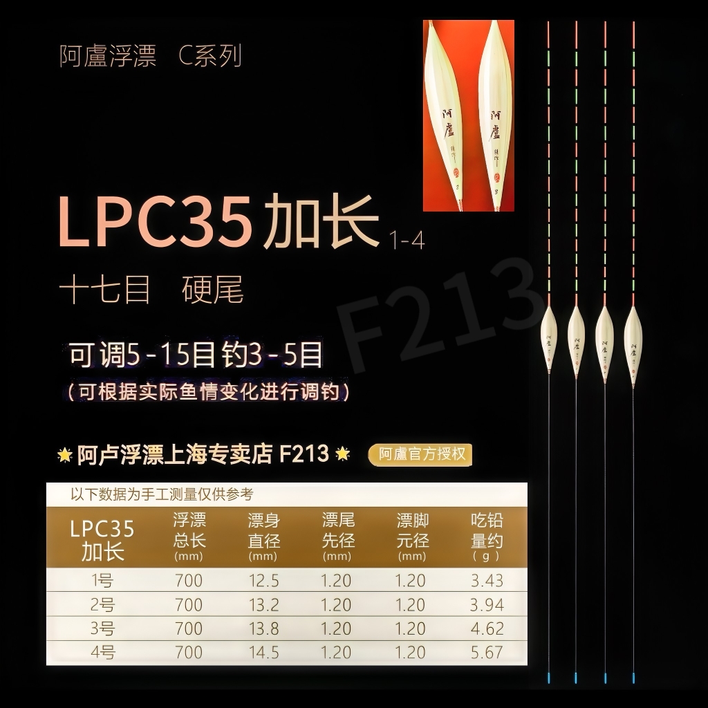 阿卢浮漂LPC35/C35/70cm长行程漂/深水综合漂