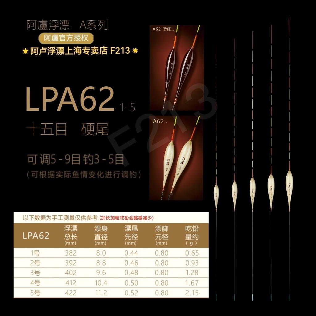阿卢浮漂LPA62/A62/主攻鲫鱼等行程中接口/顿感强烈/兼顾鲤鱼滑口
