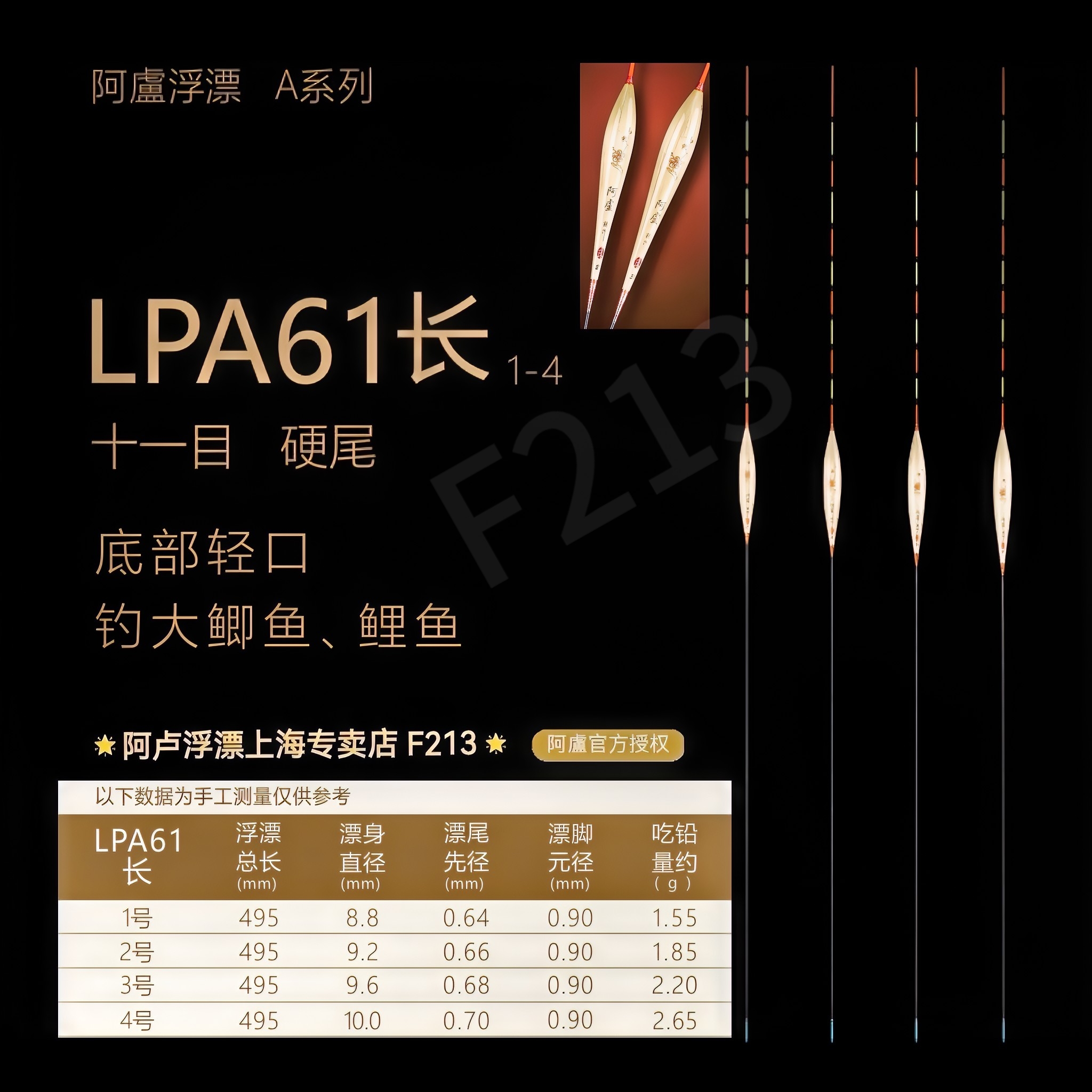 阿卢浮漂LPA61/A61/长脚漂/底钓轻口鱼