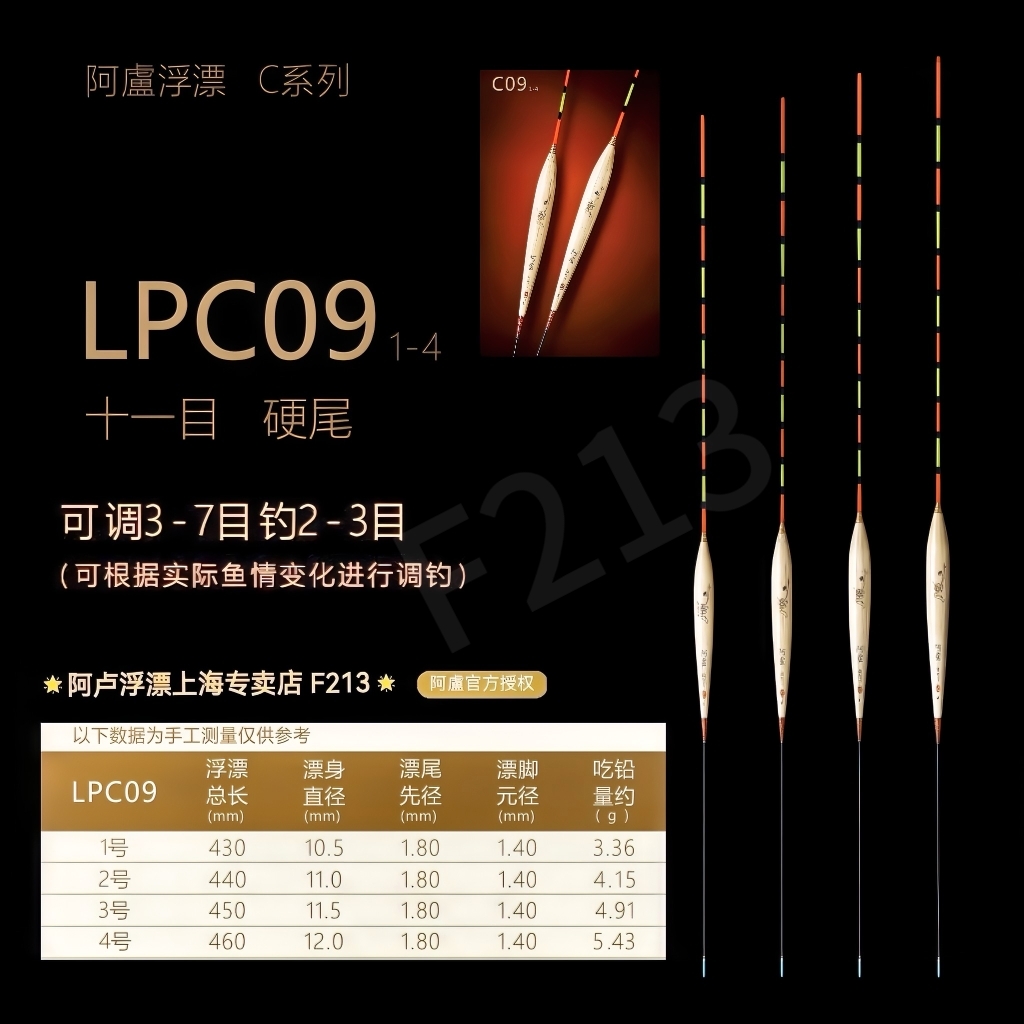 阿卢浮漂LPC09/C09/长杆醒目漂/吃铅大/混养综合用漂/灵敏度高