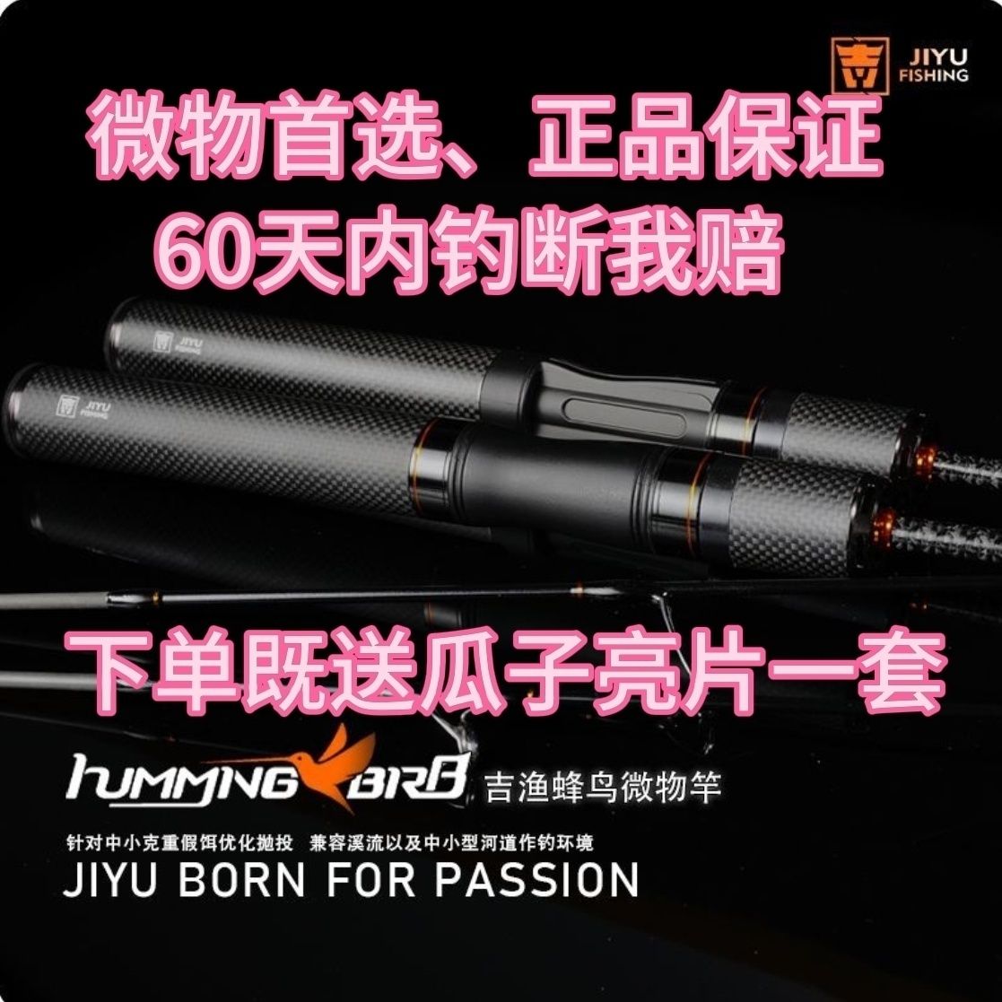 吉渔蜂鸟路亚竿直柄柄微物竿实心竿稍高碳素轻量化马口白条翘嘴