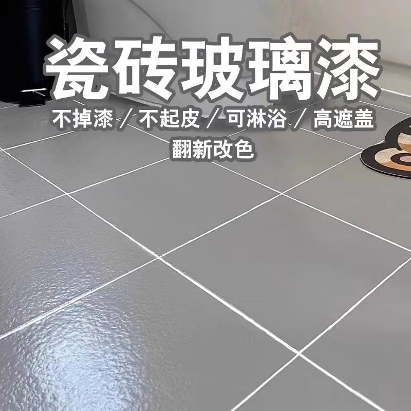 卫生间瓷砖家用改色瓷砖漆防水翻新浴室瓷砖改色油漆厨房瓷砖翻新