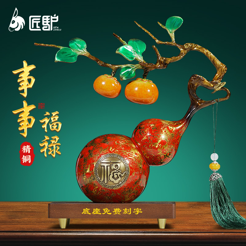 柿柿如意铜葫芦摆件大漆工艺客厅入户玄关办公室装饰乔迁新居礼物