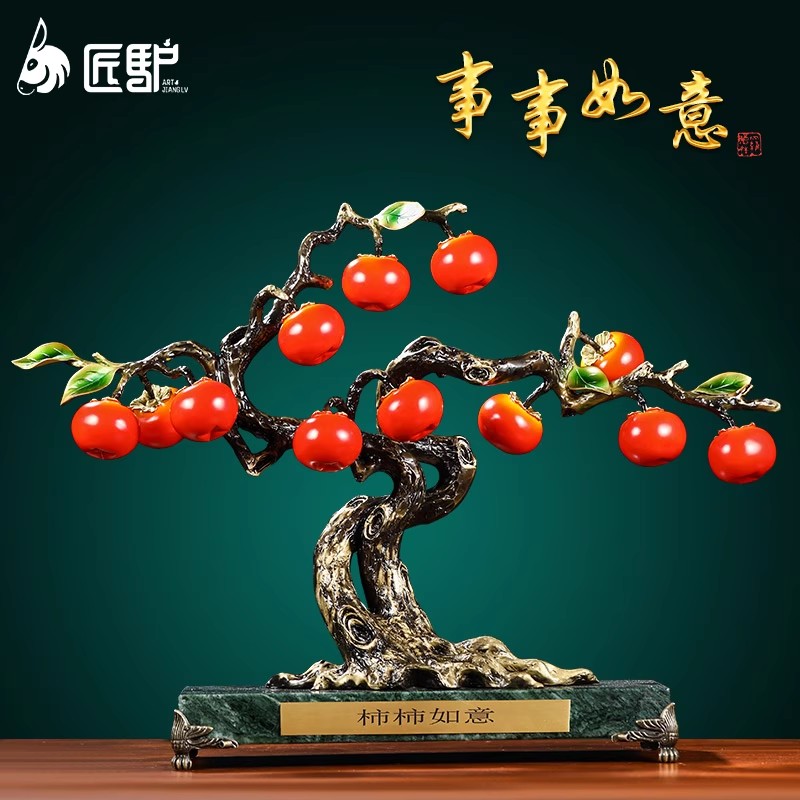 铜柿柿如意柿子摆件新中式客厅玄关装饰摆设装饰品乔迁新居礼品