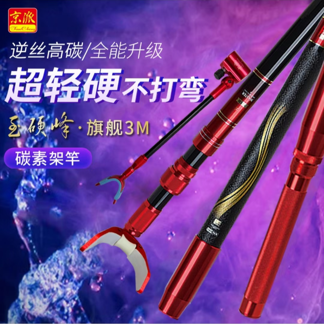 京派玉硬峰旗舰版振出架杆，抄网杆3米
