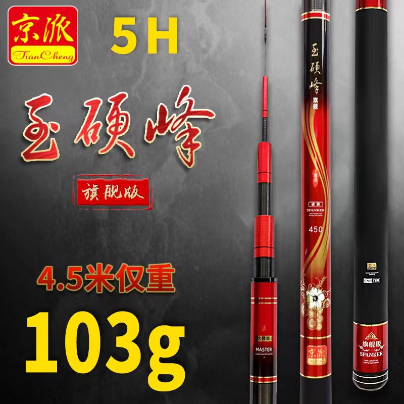 玉硬峰旗舰版5H19调轻量大物湖库休闲台钓手杆