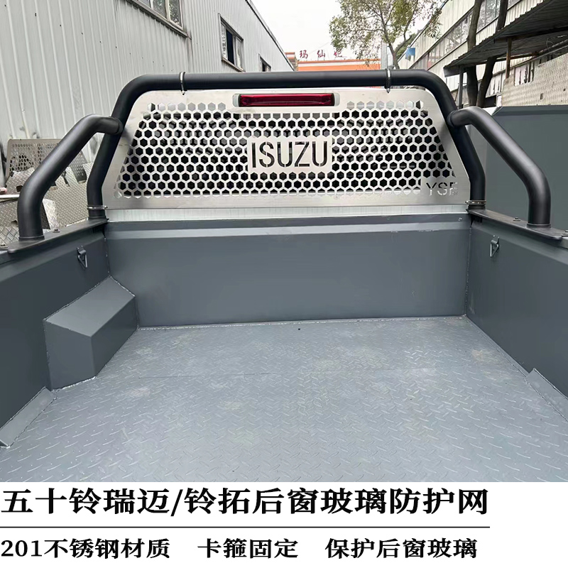 五十铃瑞迈皮卡后窗防护网铃拓DMAX后挡风玻璃防撞网不锈钢保护网