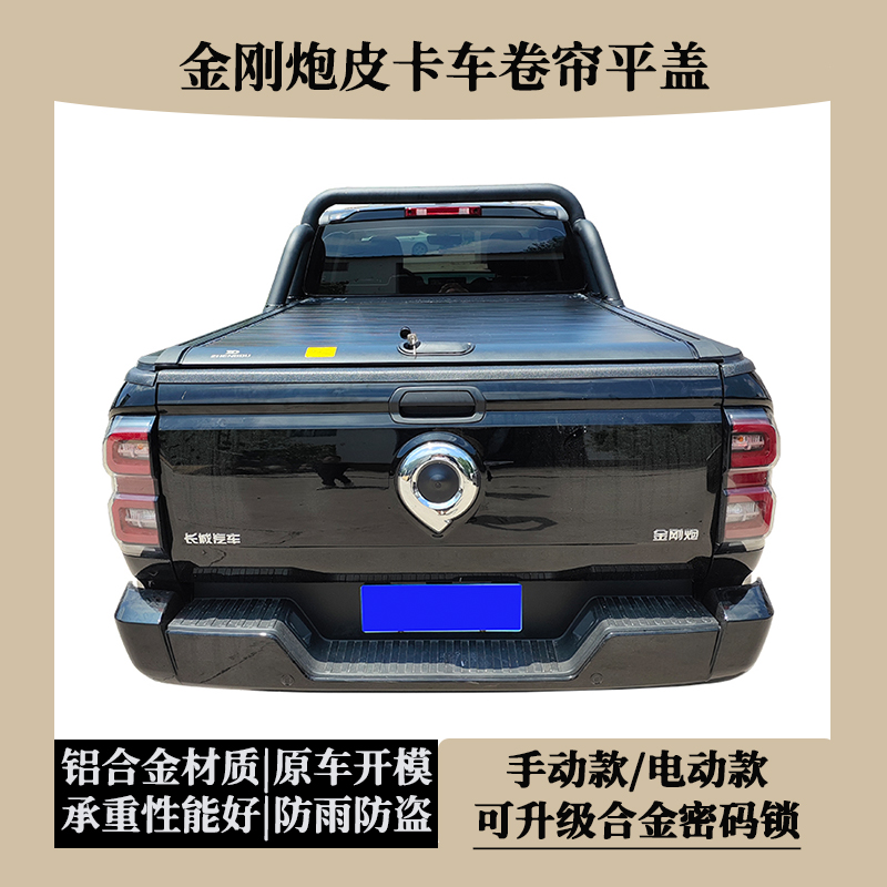 长城金刚炮皮卡尾箱盖卷帘盖推拉平盖货厢盖伸缩后备箱盖改装