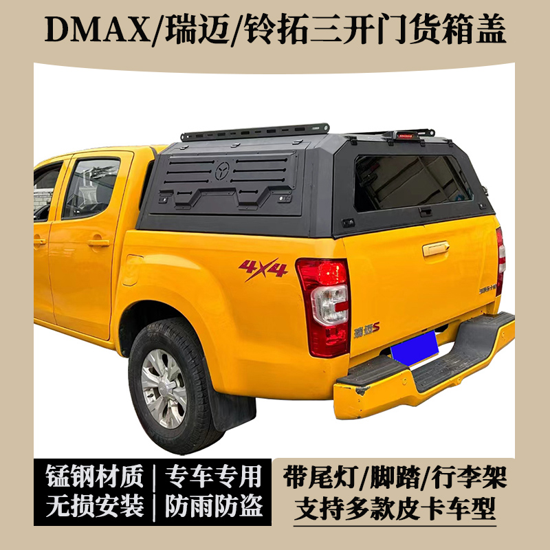 五十铃瑞迈铃拓皮卡尾箱盖DMAX三开门后箱盖货厢盖锰钢高盖改装
