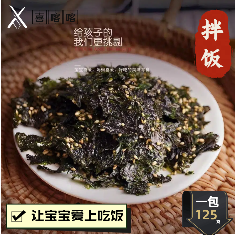 【喜喀喀】海苔碎拌饭儿童早餐宝宝辅食营养食品婴幼儿零食饭团即食