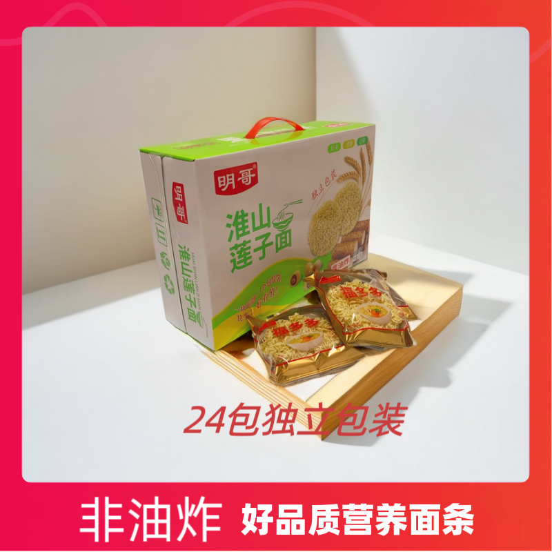 明哥私厨级养生面淮山莲子手工面非油炸独立包装 自享赠礼