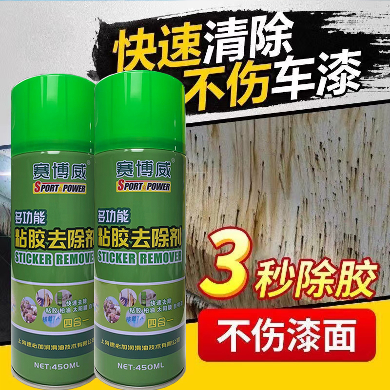 多功能黏胶去除剂  双面胶沥青柏油自喷漆清洁剂  