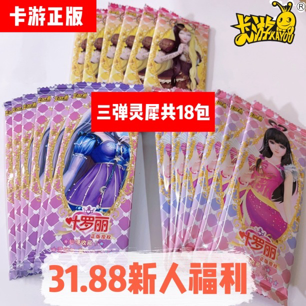 【新人浮力】灵犀组合包星愿4弹5弹辰星梦幻卡牌卡包卡游叶罗丽卡片