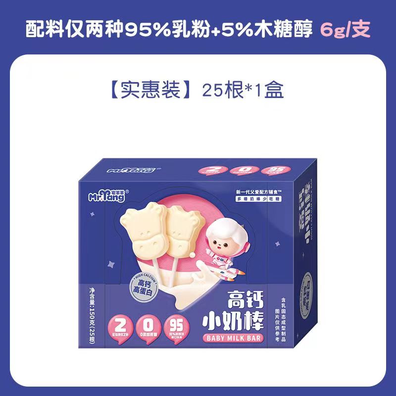 宅羊羊高钙小奶棒