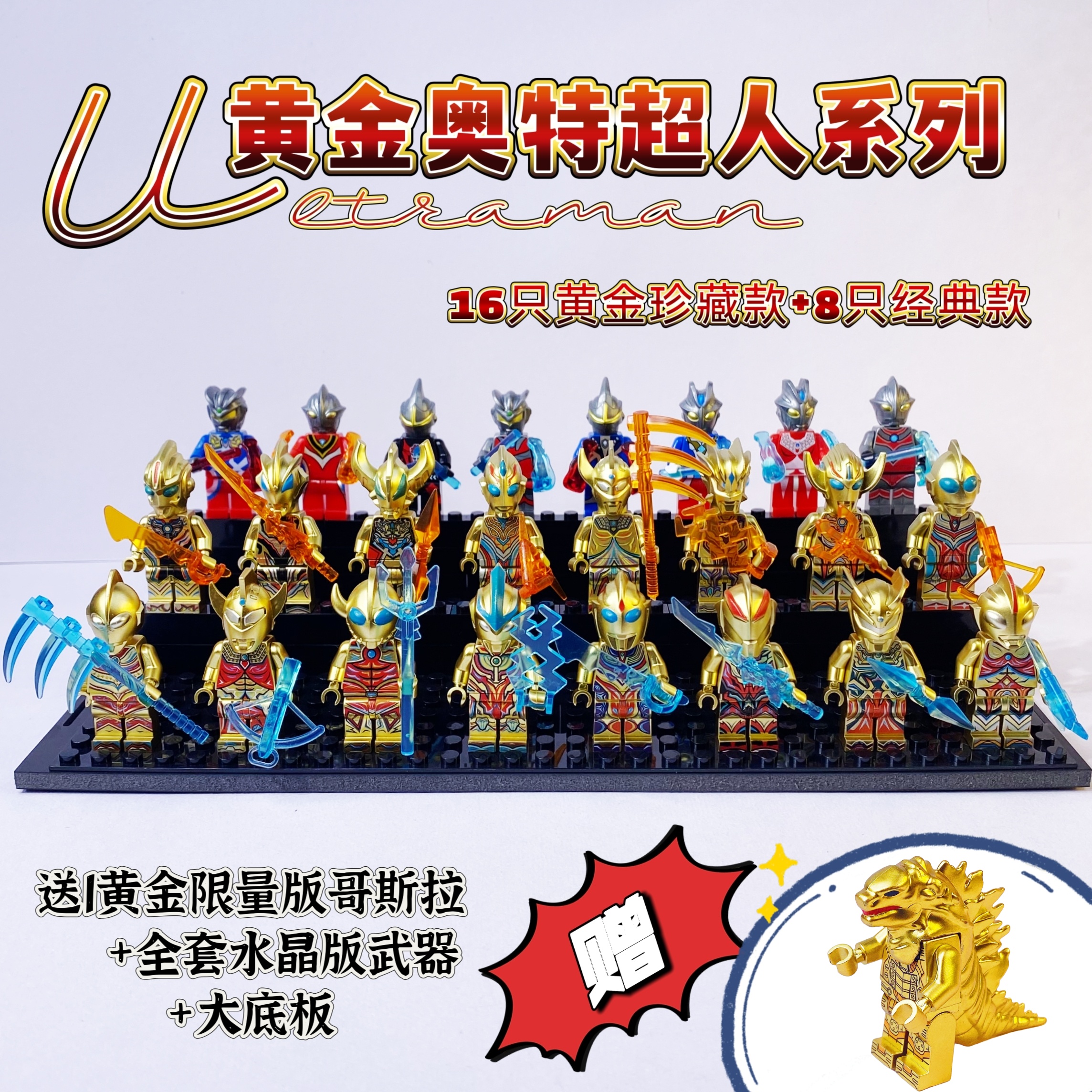 新款黄金奥特英雄积木人仔益智玩具拼装礼物拼插凹凸曼兼容乐高