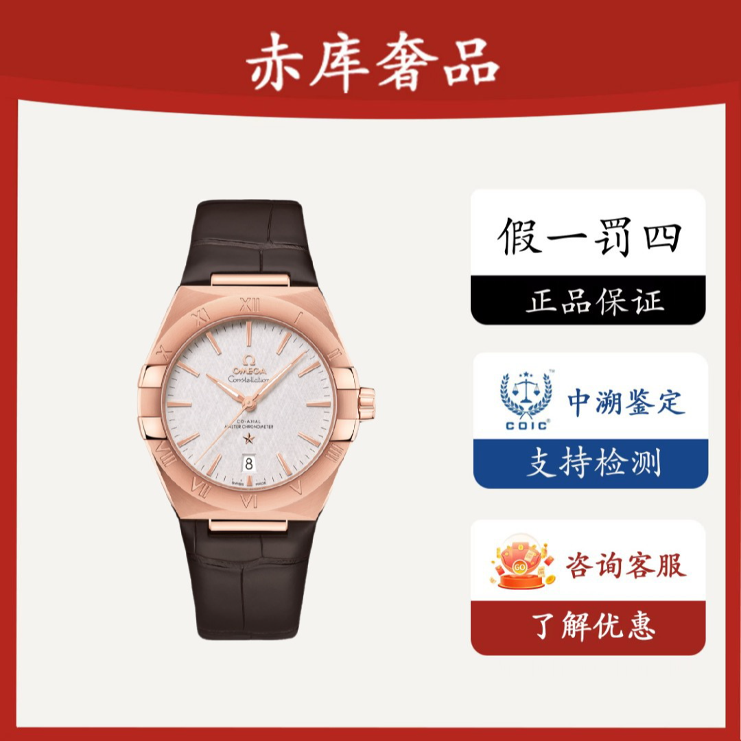 99新 Omega/欧米茄 星座系列/表径39mm/18K金/男士自动机械腕表
