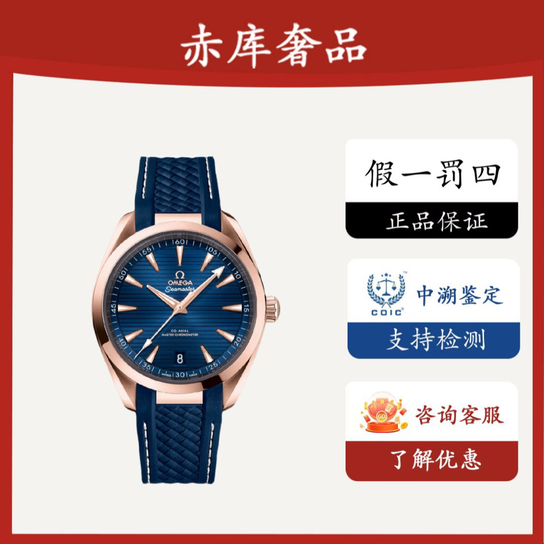 99新 Omega/欧米茄 全金蓝盘海马150系列/表径41mm/男士/自动机械