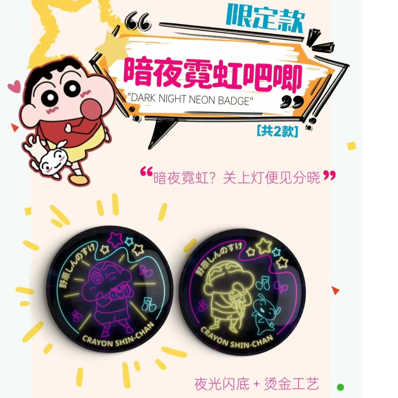 【坚果创意】【蜡笔小新】  同人二创圆形方形吧唧潮玩盲盒（默认代拆）