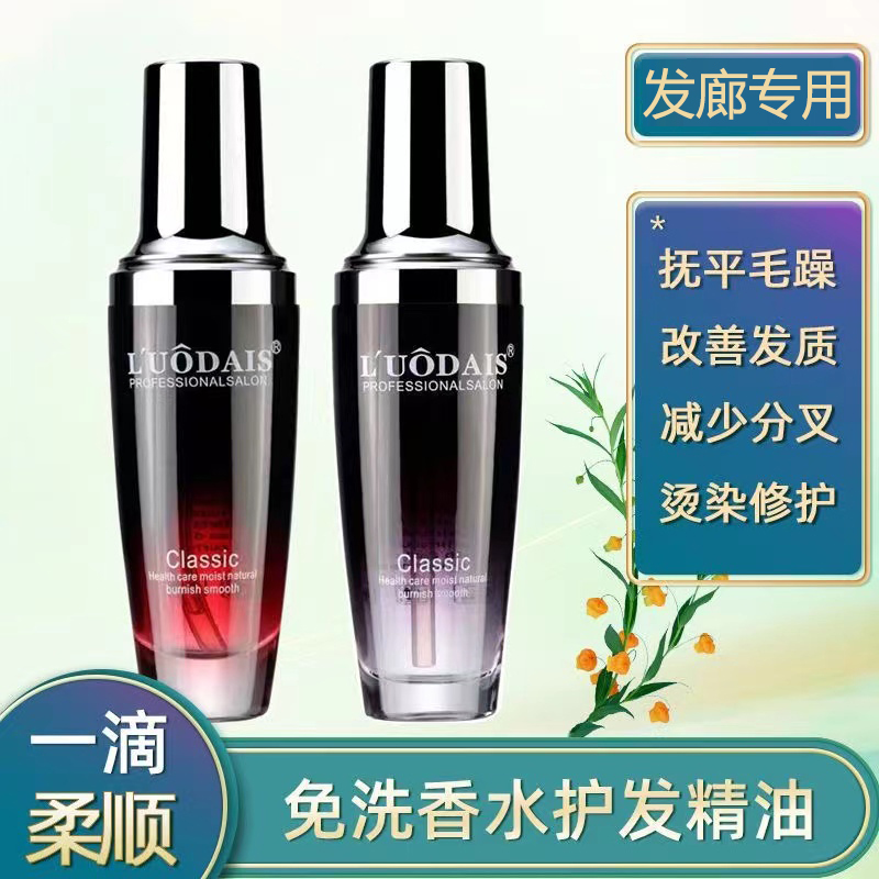 【粉丝福利】【拍一发二】洛黛诗香水护发精油免洗修复柔保湿顺发60ml