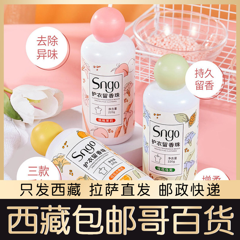 西藏包邮新款9瓶无异味留香珠持久护衣护色柔顺洗衣凝珠香珠衣物