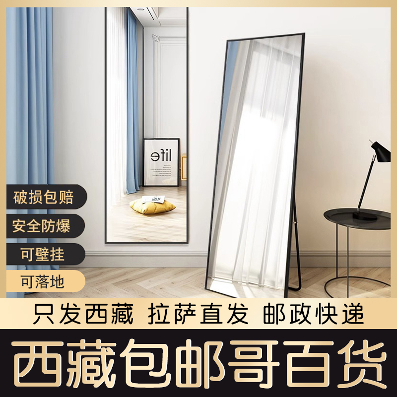 西藏包邮全身镜穿衣落地镜子家用显瘦壁挂贴墙卧室化妆立体试衣镜