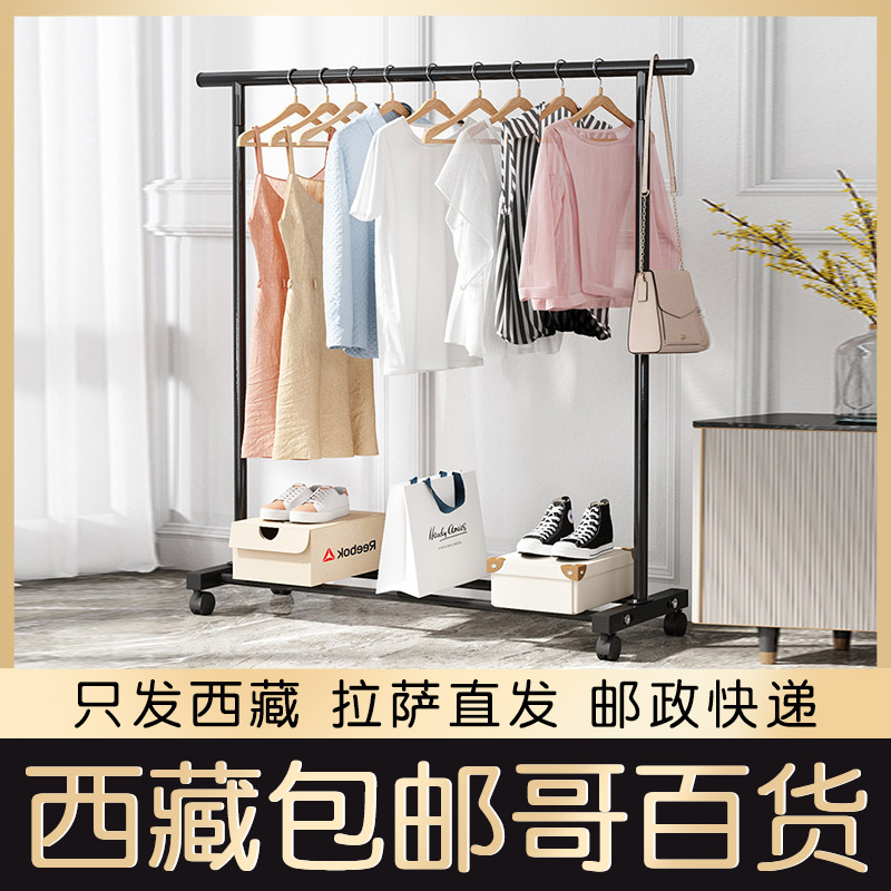 西藏哥简易晾衣架挂衣架落地卧室家用卧室衣服阳台移动收纳架
