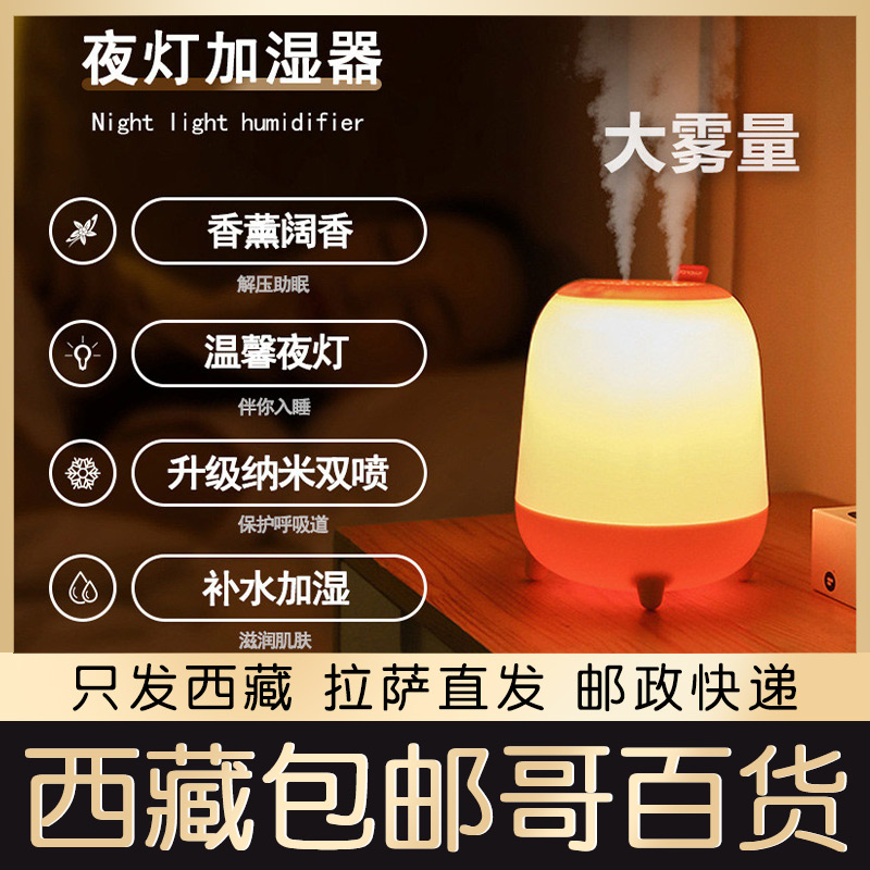 西藏包邮空气加湿器小型家用静音卧室宿舍办公室桌面便携车载喷雾