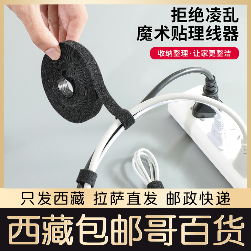 西藏包邮数据线收纳扎带充电线魔术贴电脑网线固定束绑带绕理线器