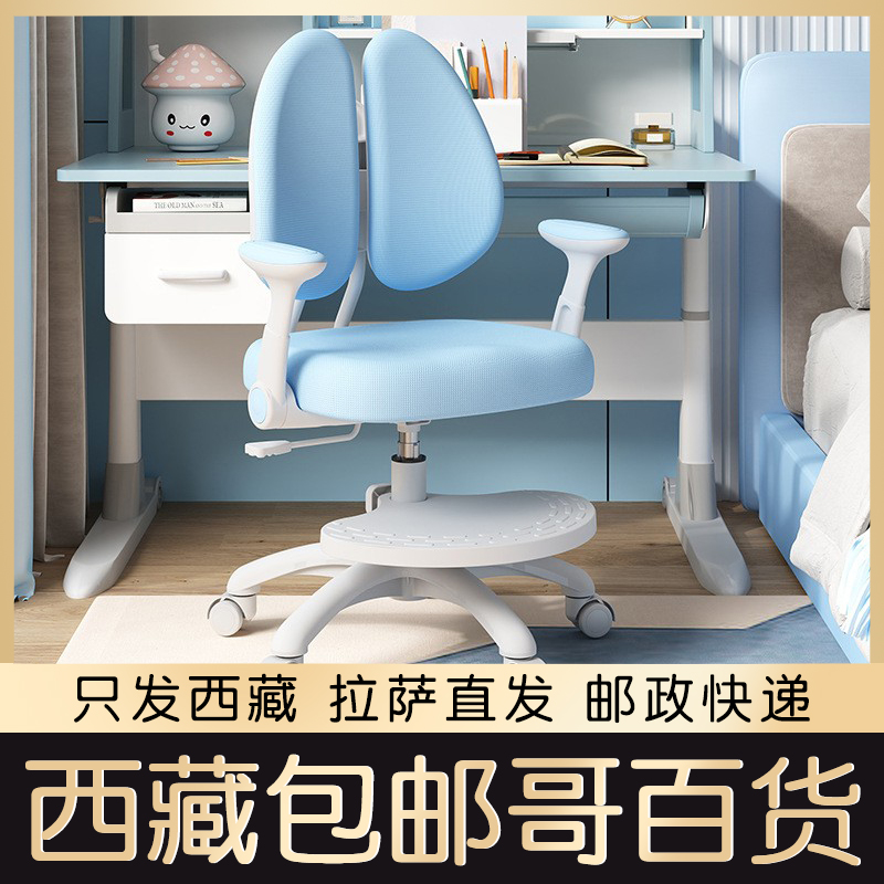 西藏包邮儿童学习椅矫正坐姿座椅小学生可调节写字椅家用靠背椅子