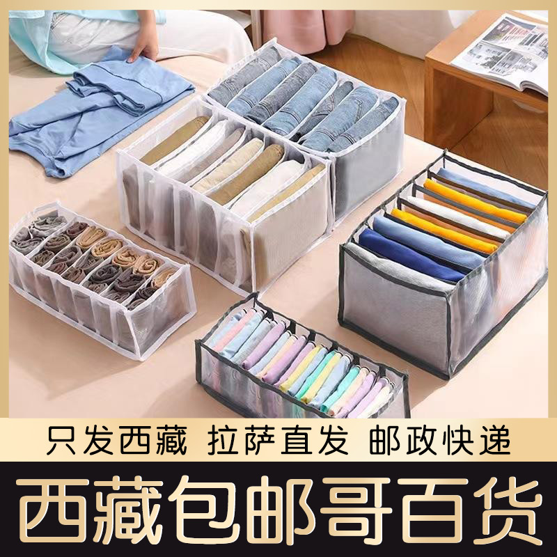 西藏包邮哥抽屉分格盒衣服裤子收纳神器衣物分隔袋家用分层整理箱