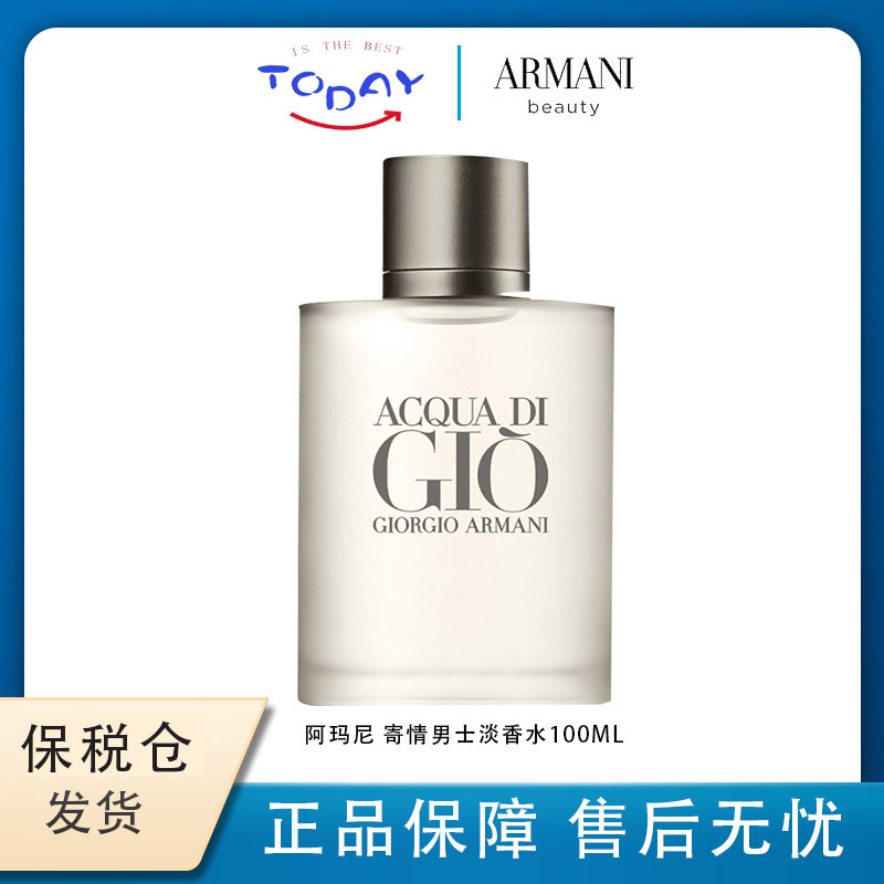 GIORGIO ARMANI/阿玛尼 寄情男士香水EDT100ml海洋调持久留香经典