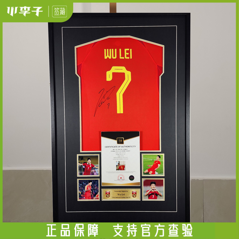 武磊亲签中国队西班牙人亲笔签名球衣收藏品（含签藏证书）