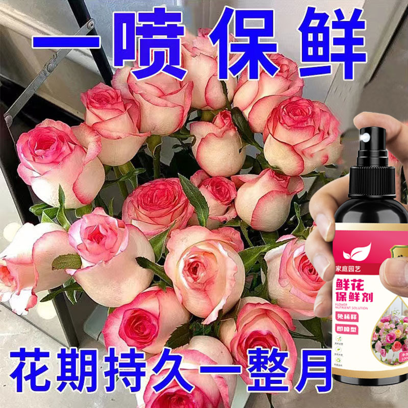 花卉营养液通用型鲜花保鲜剂保鲜液花店专用延长花期免换水防腐