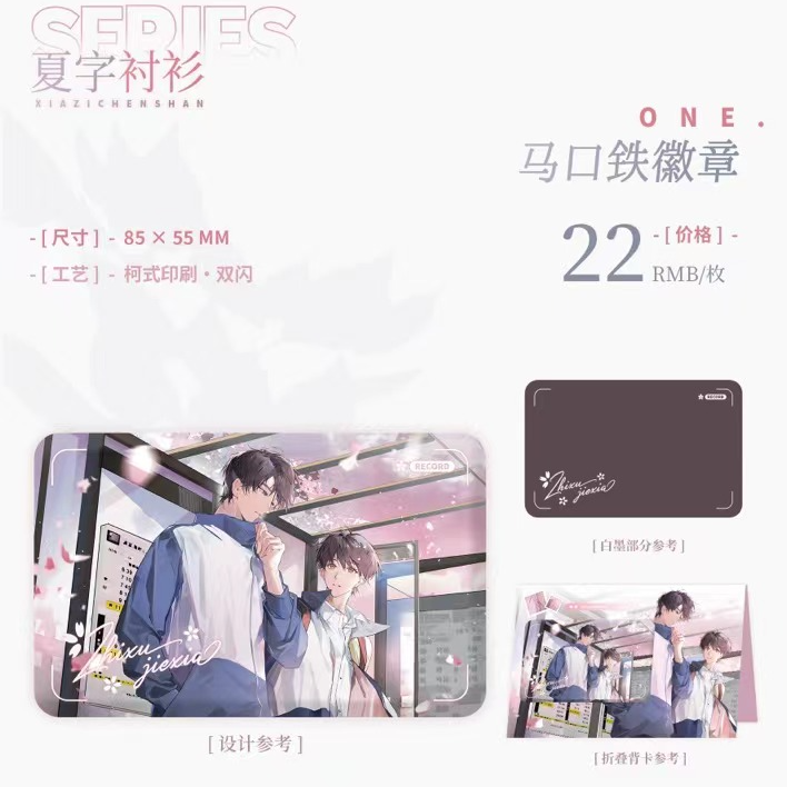 《be狂魔求生系统》秘密花语系列周边谷子 徽章 色纸