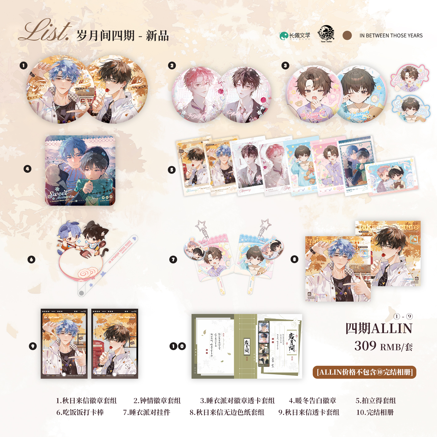 《岁月间》衍生系列周边 猫猫乐园 流春色纸徽章