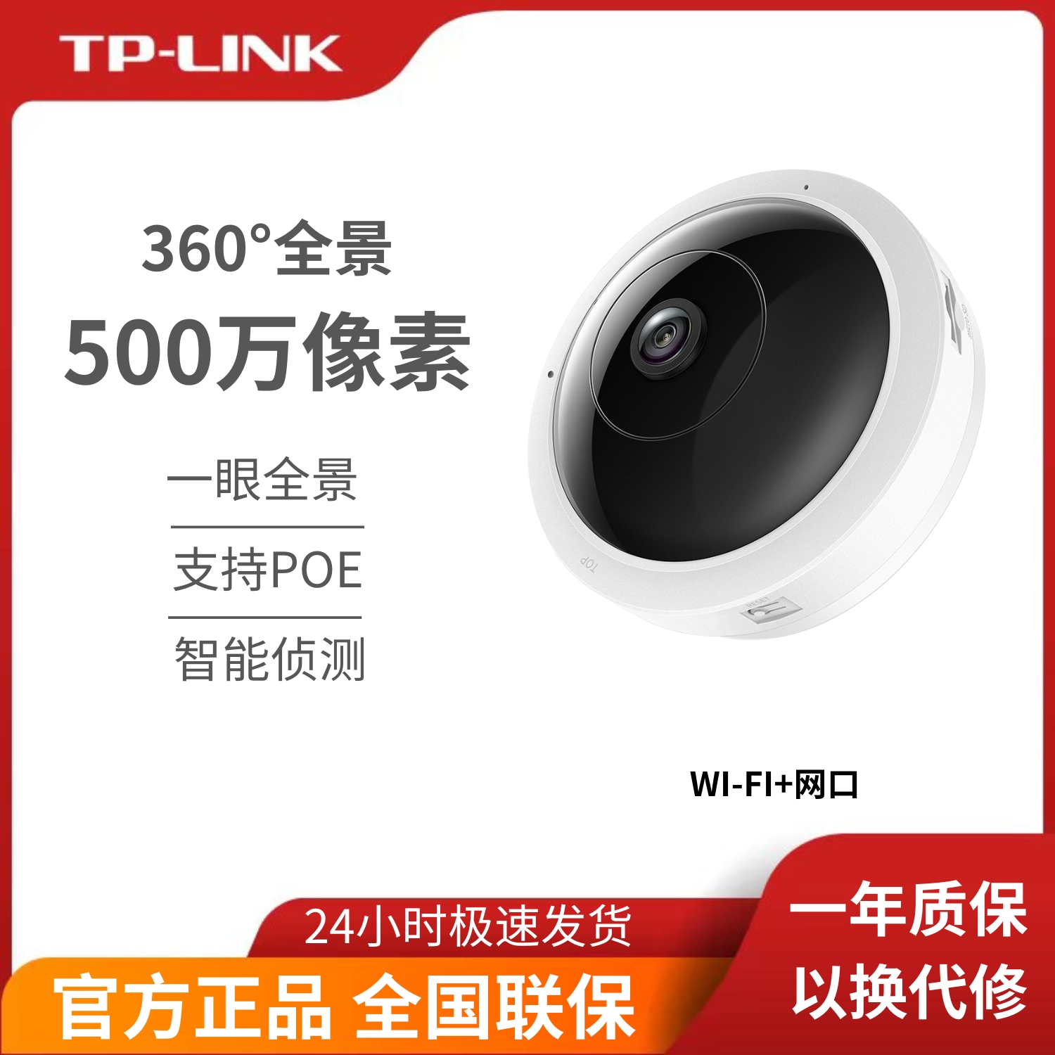 普联TP-LINK 鱼眼全景摄像头 500万超清 支持Wi-Fi和POE有线