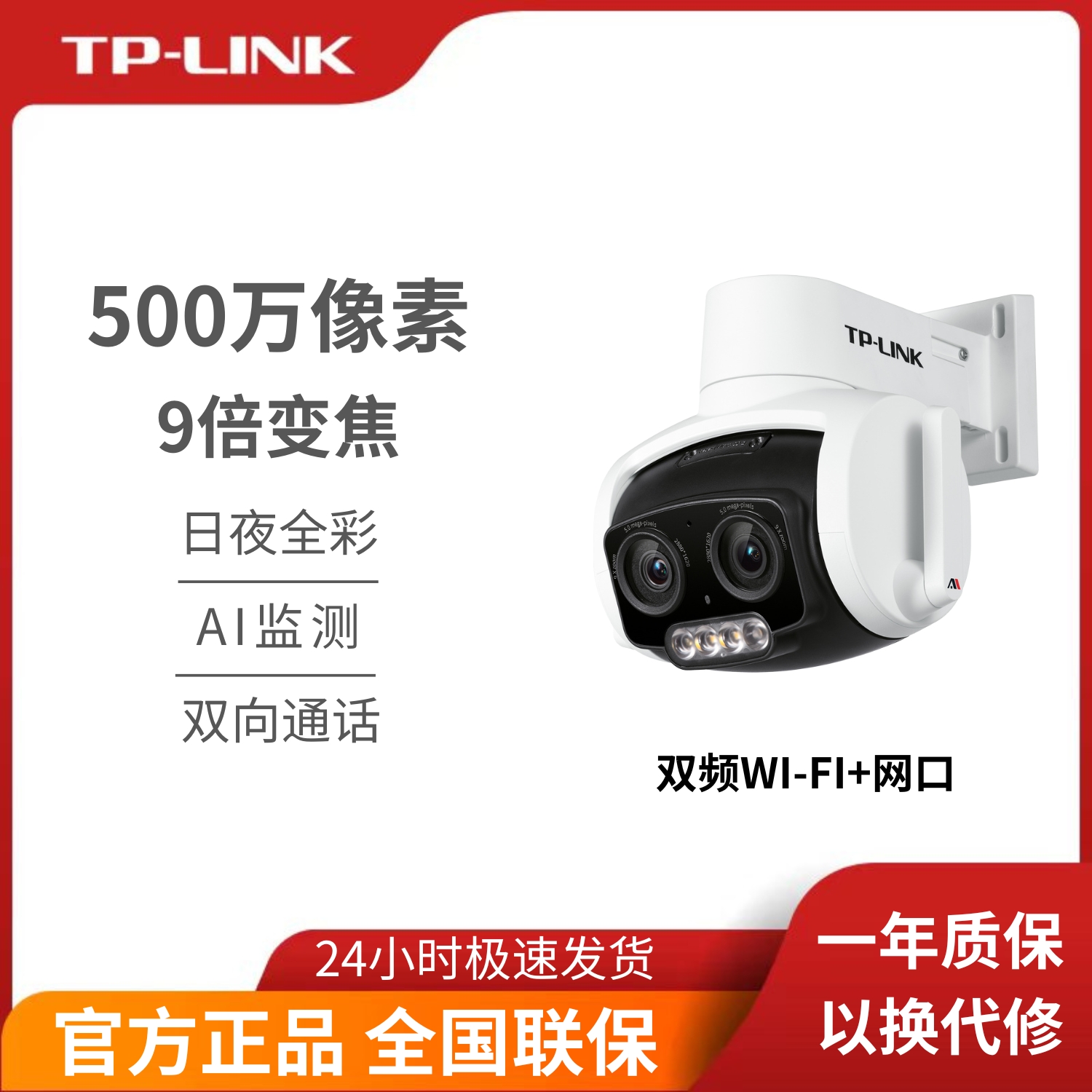 普联 TP-LINK 9倍变焦室外摄像头 500万像素 全彩夜视双频WIFI