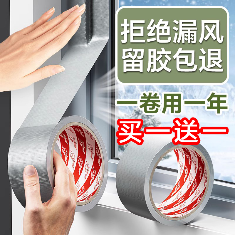 窗户挡风神器防风冬天保温膜密封胶条门窗缝隙防漏风窗贴封窗胶带