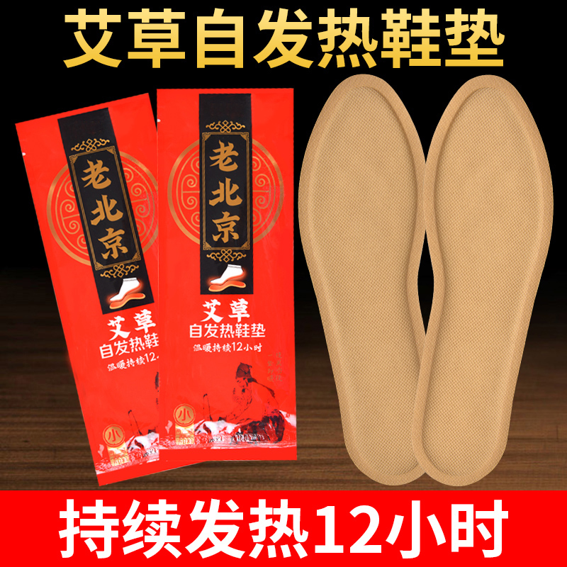自发热鞋垫女冬天保暖加热发热12小时自热暖足暖宝宝鞋垫男可行走